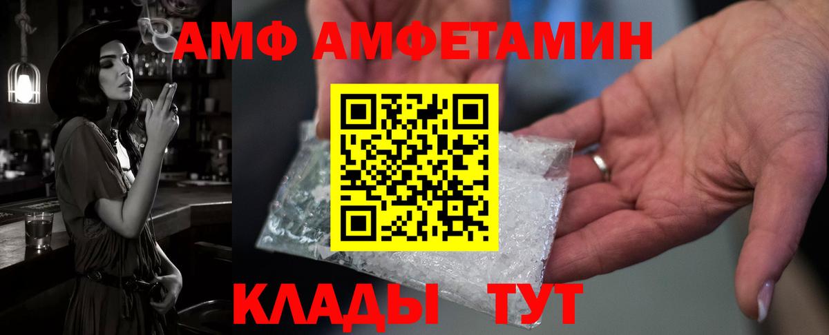 АМФ 97%  blacksprut зеркало  Амфетамин  Губаха  Вход с VPN  Амфетамин 