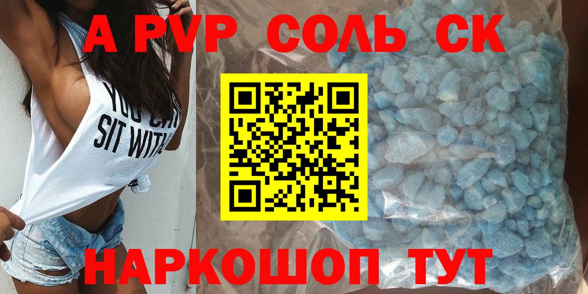 Alfa_PVP Crystall Губаха