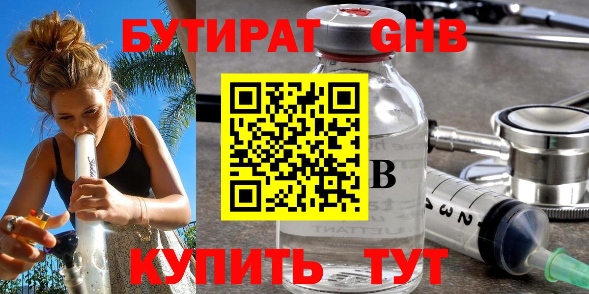 БУТИРАТ оксана Губаха