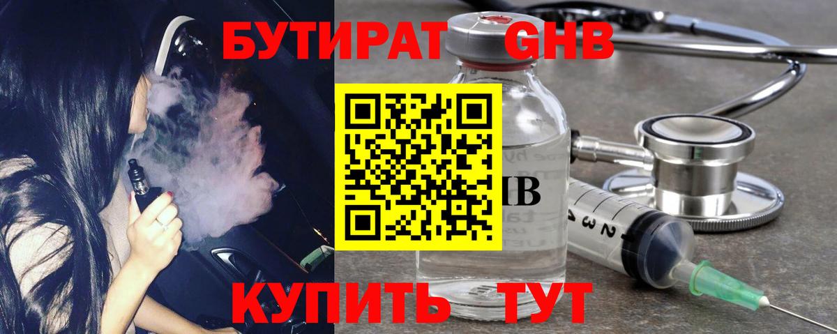 Бутират Butirat  Вход с VPN  Губаха 
