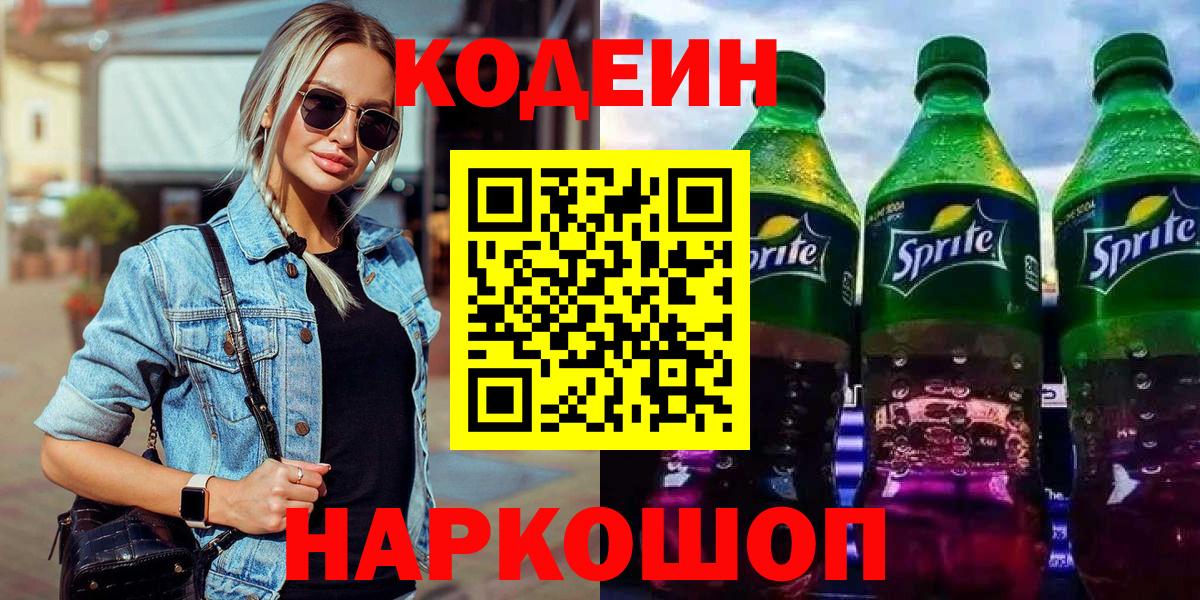 Губаха  Codein напиток Lean (лин)  Вход с VPN  Кодеиновый сироп Lean напиток Lean (лин) 