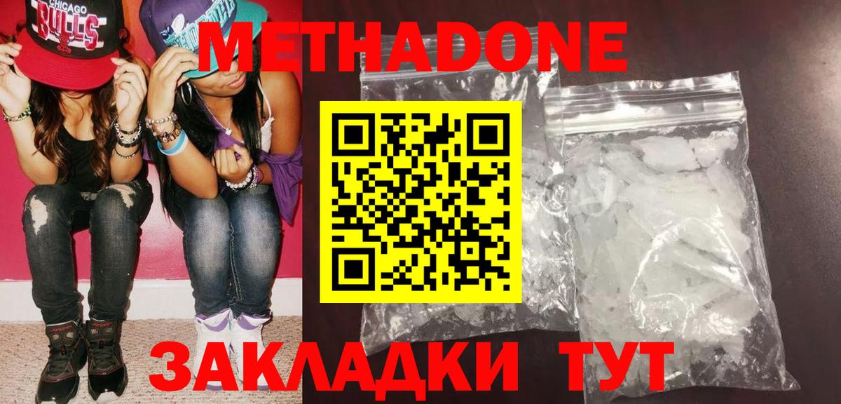 МЕТАДОН methadone  Вход с VPN  Губаха  МЕТАДОН кристалл 