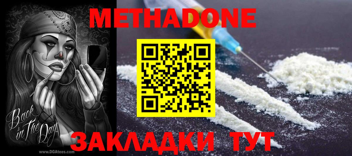 МЕТАДОН белоснежный Губаха