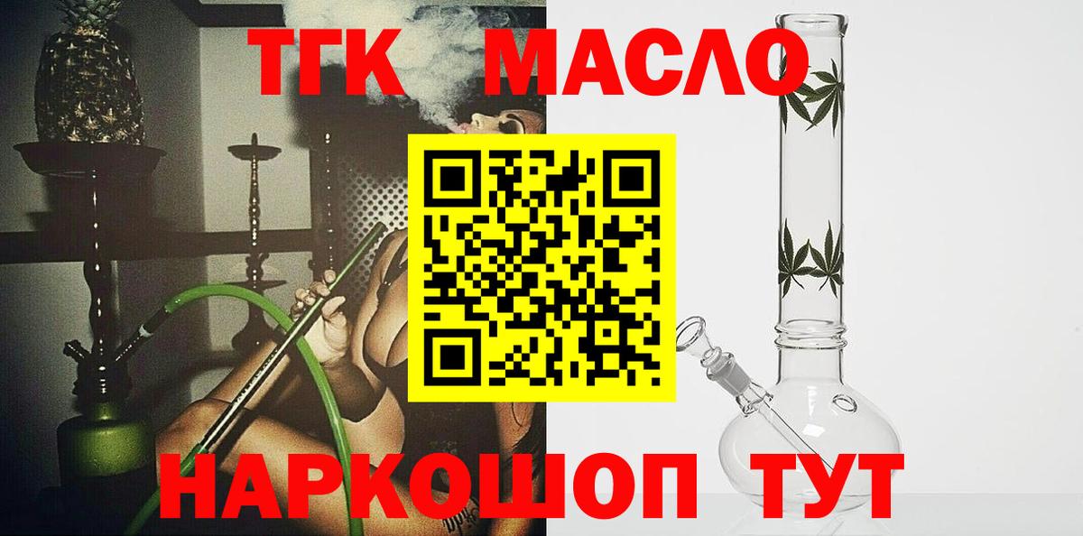 Дистиллят ТГК гашишное масло Губаха
